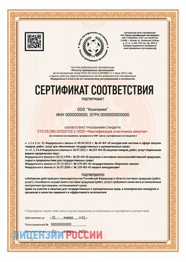 Сертификат СТО 03.080.02033720.1-2020 (Образец) Аша Сертификат СТО 03.080.02033720.1-2020